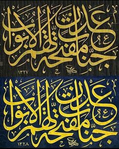 two different types of arabic calligraphy on black and blue paper with yellow writing in the middle