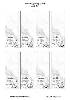 arabic bookmarks with instructions for reading the text in different languages, including english and arabic