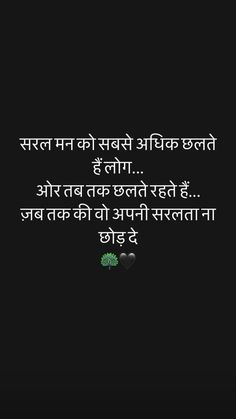 Shayri Quotes, Appreciate Life Quotes, Strong Mind Quotes, Remember Quotes, Dear Self Quotes, Quotes Thoughts, Life Quotes Love, Best Lyrics Quotes, Karma Quotes