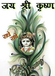 good morning in hindi with an image of lord gandapada on the side