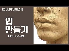 an image of a man's face with the words sculpture 46 written in korean