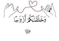 arabic calligraphy with two hands holding a heart