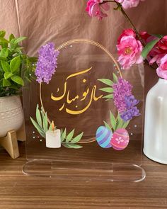 a clear acrylic plaque with flowers and an arabic writing on the front reads happy easter