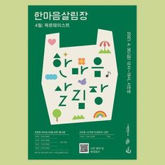 a poster with an image of a bag on the front and back cover, in korean