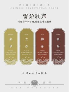 an advertisement for chinese traditional color, with three different colors and the words on each side