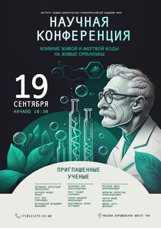 the poster for an exhibition on science and technology