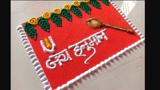 Jay Jalaram, Easy Rangoli Design, Hanuman Jayanti, Easy Rangoli Designs Diwali, Festival Rangoli, Rangoli Border, Best Blouse Designs, Simple Rangoli Border Designs