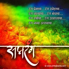 Rang Panchami, Happy Holi In Advance, K Letter Images, Holi Status, Marathi Kavita