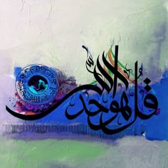 an abstract painting with arabic calligraphy on the bottom and below it is a blue eye