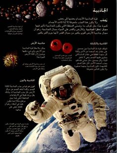 an astronaut floating in the air with other objects around him and his name written on it