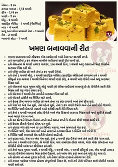 Khaman Dhokla, Dhokla Recipe