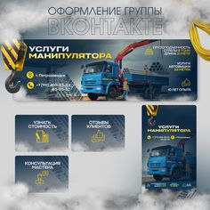 an advertisement for a truck company in ukraine