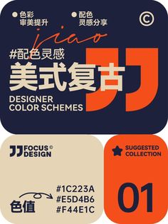 Poster Design Color Palette, Color Palette Magazine, Asian Colour Combinations, Graphic Design Color Palette Inspiration, Asian Color Palette, Japanese Colour Palette, Asian Graphic Design, Orange Color Palette, Color Design Inspiration