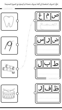 arabic alphabet worksheet with pictures and words