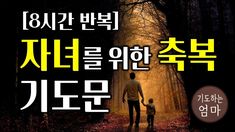 an image of a man and child walking in the woods with words written in korean