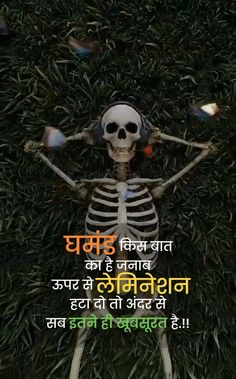 a skeleton with its arms spread out in front of it, and the caption is written