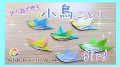 origami birds in different colors and sizes on a wooden surface with the words bird written