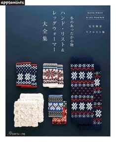 four knitted items are shown in japanese