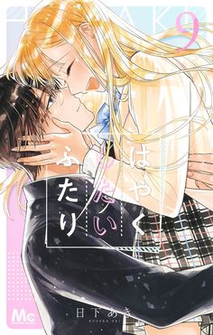 an image of a couple kissing in front of each other with japanese characters on the background