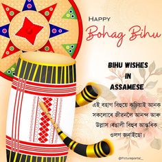 ব’হাগ বিহু (Bohag Bihu) বা ৰঙালী বিহু (Rongali Bihu) উত্তৰ-পূব ভাৰতৰ অন্যান্য প্ৰান্তত অসমৰ খিলঞ্জীয়া জনগোষ্ঠীসমূহে পালন কৰে। ৰঙালী বিহু বা ব’হাগ বিহুক সাত বিহু বুলিও জনা যায়, আৰু ই হৈছে অসমীয়া নৱবৰ্ষৰ আৰম্ভণি। ব’হাগ বিহু বা ৰঙালী সাধাৰণতে এপ্ৰিল মাহৰ হয়। অসমৰ বিভিন্ন থলুৱা জনগোষ্ঠীক এই আনন্দৰ দিনটোৱে তেওঁলোকৰ পটভূমি নিৰ্বিশেষে একত্ৰিত কৰি জাতিগত বৈচিত্ৰ্য উদযাপনৰ প্ৰসাৰ ঘটায়।এই বিহুৰ সময়তে নিজৰ বন্ধু-বান্ধৱী, প্ৰেমিক-প্ৰেমিকা, পৰিয়ালবৰ্গ, বা আন মানুহৰ সৈতে শুভেচ্ছা দি নতুন অসমীয়া... Bohag Bihu Wishes, Holi Good Morning, Morning Nature, Good Morning Nature, Raksha Bandhan, Good Morning Good Night