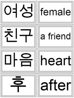 four different types of korean words in black and white, each with the same language