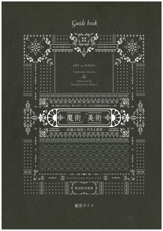 a black and white book cover with an ornate design on the front, in chinese writing