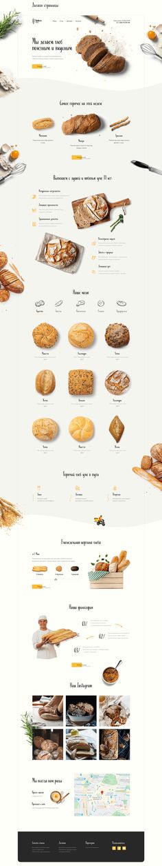 the web page shows different types of breads