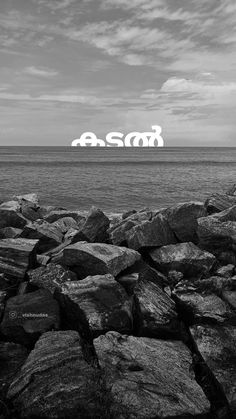 black and white photograph of rocks with the words mamma written in large letters above them