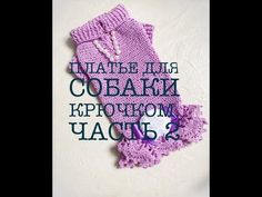 a knitted object with words written in russian and english on the front, along with an image of a baby's diaper