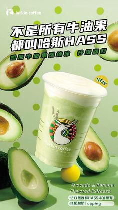 an advertisement with avocado and coffee on it