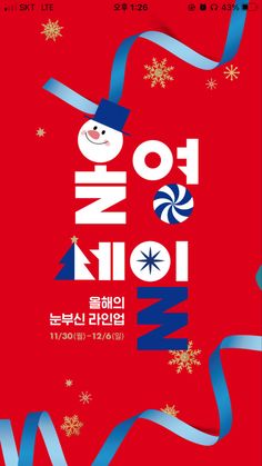 an advertisement for the korean christmas festival with snowman and candy canes on red background