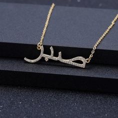 Sparkling Arabic Name Necklace | Custom Necklace | Beceff Personalized Name Pendant Necklace, Customized Nameplate Necklaces For Anniversary, Diamond Name Necklace In White Gold For Gift, Diamond Name Necklace In White Gold, White Gold Diamond Name Necklace As Gift, White Gold Diamond Name Necklace Gift, Classic Diamond Nameplate Jewelry, Luxury Round Name Necklace For Anniversary, Custom Name Pendant Necklace For Anniversary