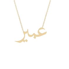 Abeer - عبير - Gold Name Necklace Solid 14K gold necklace with a 16 inch 14K gold chain. * 8mm/ 0.31inch height for the capital letter, 5mm/0.19685 inch for the lower case. Elegant Name Pendant Chain Necklace, Elegant Pendant Chain Necklace With Name, Yellow Gold Name Chain Necklace Gift, Gold Plated Pendant Name Necklace For Formal Occasions, Formal Name Pendant Necklace, Gold Plated Name Necklace For Formal Occasions, Formal Gold Plated Pendant Name Necklace, Formal Yellow Gold Name Necklace With Initial Pendant, 14k Gold Name Necklace With Round Shape