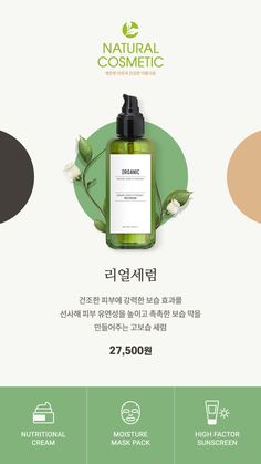 an advertisement for natural cosmetics with the words organic in english and korean characters on it