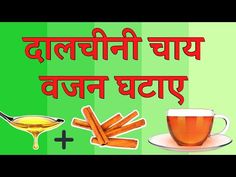 Cinnamon Tea Benefits, Wait Loss, Slim Tea, Doctor Drawing, Mantra For Good Health, Fat Belly, Cinnamon Tea, Homemade Syrup, Blood Sugar Diet