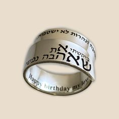 This stunning wrap ring features Song of Songs Jewish verses, which are meant to promote love.  A lovely and meaningful modern piece of Judaica, this ring makes for a heartfelt and spiritual gift.  The inscription on the outside of this piece is: "I sought him whom my soul loves." (Song of Songs 3.1) "Many waters cannot quench love; rivers cannot sweep it away." (Song of Songs 8.7) "Let our souls and spirits intertwine." Alongside one of the Kabbalah names of G-d in Hebrew, which connects to rel Spiritual Engraved Ring For Anniversary, Spiritual White Gold Engraved Ring Gift, Spiritual White Gold Engraved Ring For Gift, Inspirational Silver Rings For Anniversary, Spiritual Personalized Promise Rings, Spiritual Anniversary Engraved Ring, Engraved White Gold Ring With Names For Gift, White Gold Engraved Ring With Names As Gift, Meaningful Silver Wedding Rings