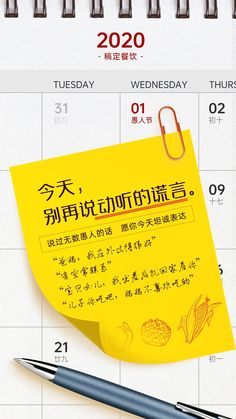 a calendar with chinese writing on it next to a pen