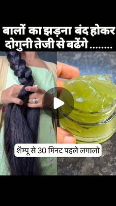 Nam Bhajan mala  video creator on Instagram: "बालों का झड़ना  बंद होकर दोगुनी तेजी से बढेंगे 

#Insta
#Hairtips 
#Hairoil
#Hairshampoo
#haircreem" Diy Hair Cream, Homemade Hair Treatments, Faster Hair Growth, Homemade Hair, Homemade Hair Products, Fast Hairstyles, Hair Treatments, Hair Growth Faster, Face Yoga