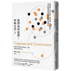 copycats and contrarians book written in chinese with orange dots on the cover