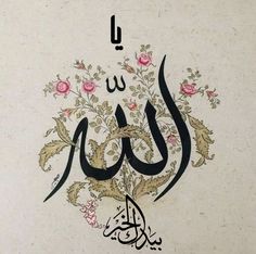 an arabic calligraphy with flowers and vines