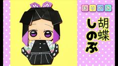 an origami doll with purple hair and black dress on it's head