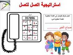 an arabic calendar with kids and a clock in the background, which is written in two different languages