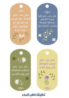 four tags with arabic writing and flowers on them, all in different colors or shapes