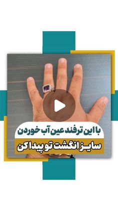 a hand with two rings on it and the words in arabic are written above it