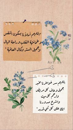 an image of some flowers on a piece of paper with words in arabic and english