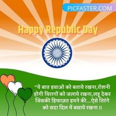 happy republic day in india with balloons