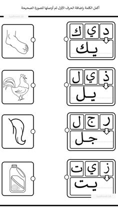 تعلم كتابة الحروف والكلمات للأطفال. Letters In Arabic, School Kids Crafts, Practice Writing, Arabic Alphabet, Alphabet For Kids, Arabic Language