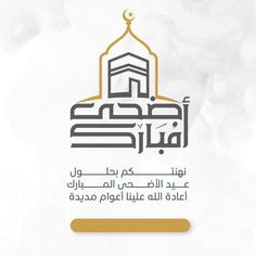 an arabic text on a white background with gold trimmings and a golden border