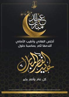 an arabic greeting card with the names of two different languages in gold, black and white