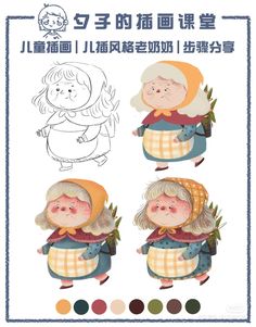 an image of children's drawing with chinese characters in the style of old people